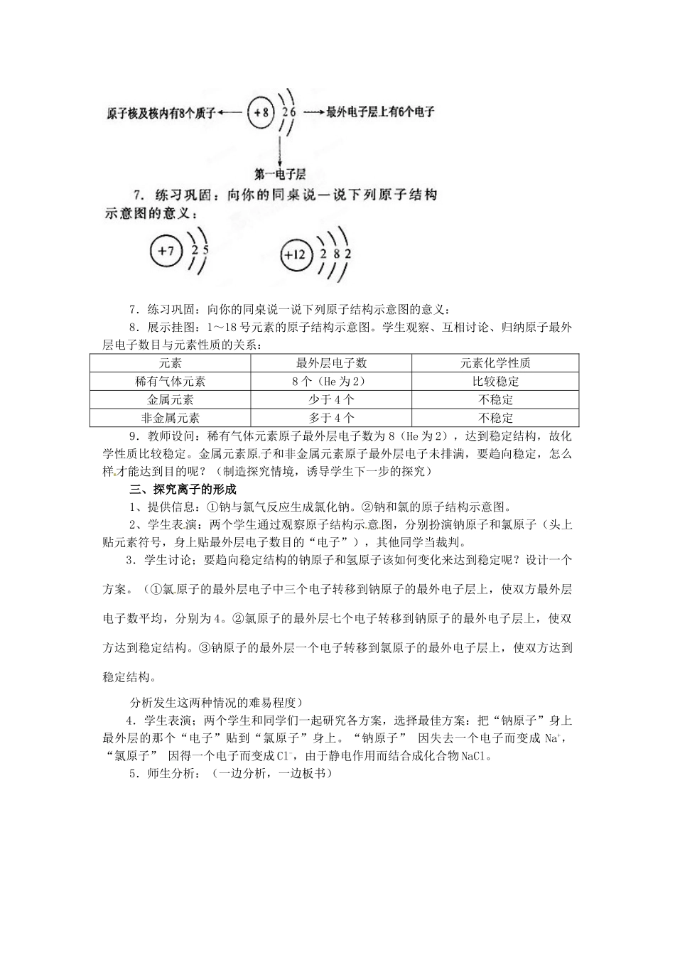 湖南省长沙市第三十二中学2011-2012学年八年级化学 课题3 离子教学设计 人教新课标版_第2页
