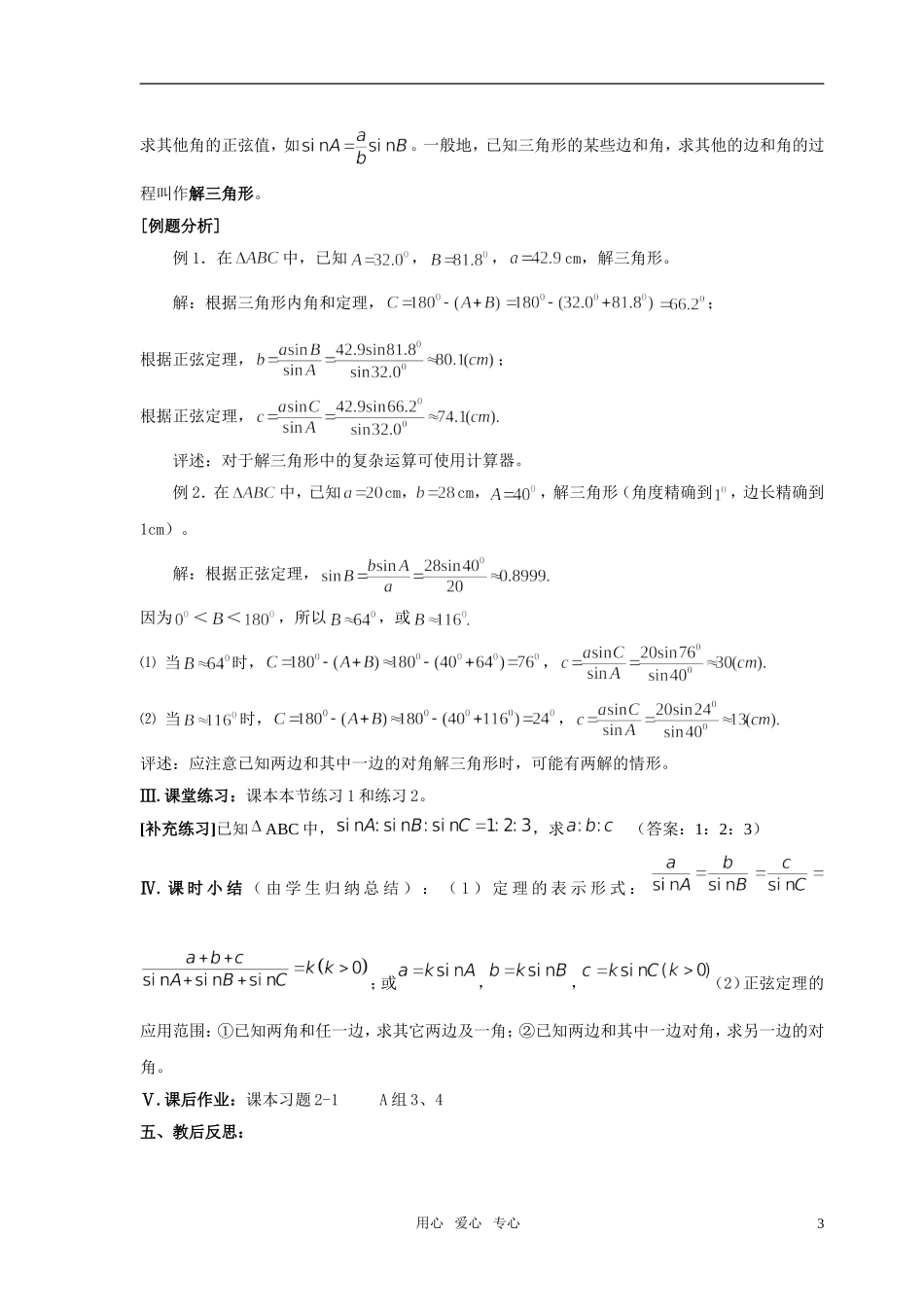 高中数学 第二章《解三角形》教案 北师大版必修5_第3页
