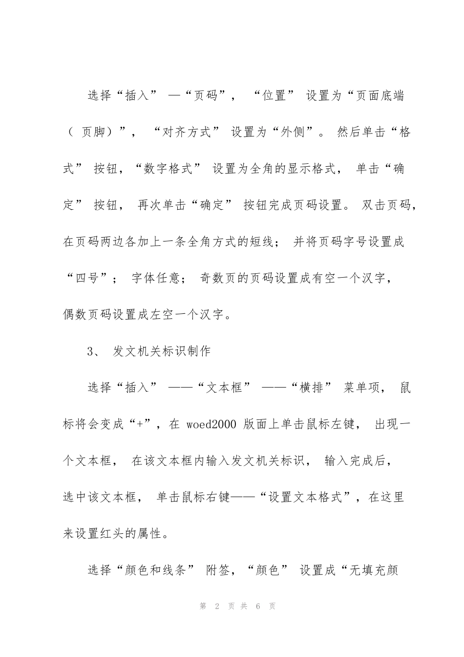 红头文件的设置格式及字体_第2页