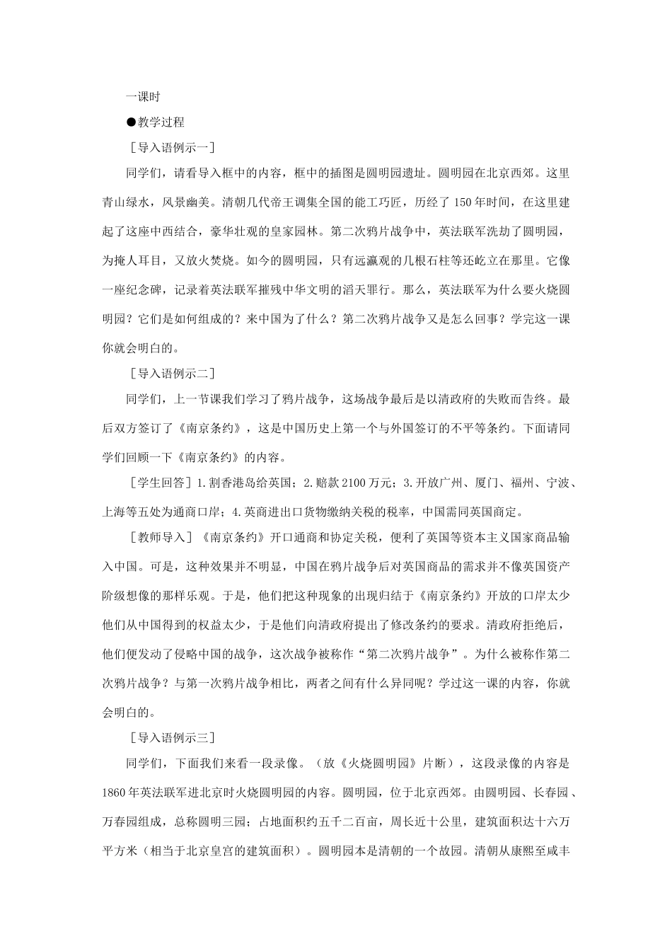 湖南省长沙市第三十二中学2011-2012学年中考历史 第二次鸦片战争期间列强侵华罪行教案 人教新课标版_第2页