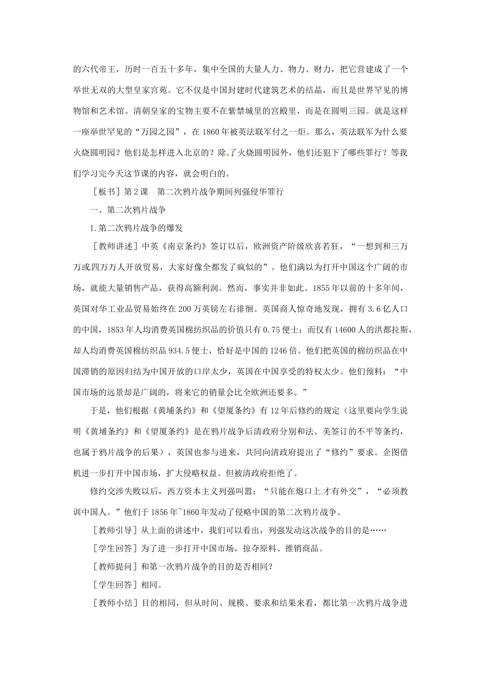 湖南省长沙市第三十二中学2011-2012学年中考历史 第二次鸦片战争期间列强侵华罪行教案 人教新课标版_第3页