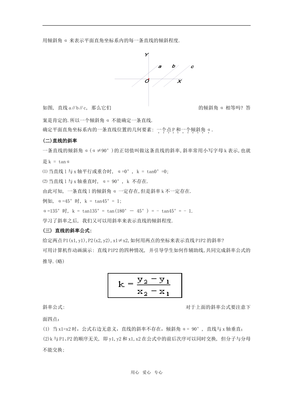 高中数学 第二章《解析几何初步》全部教案 北师大版必修2_第2页