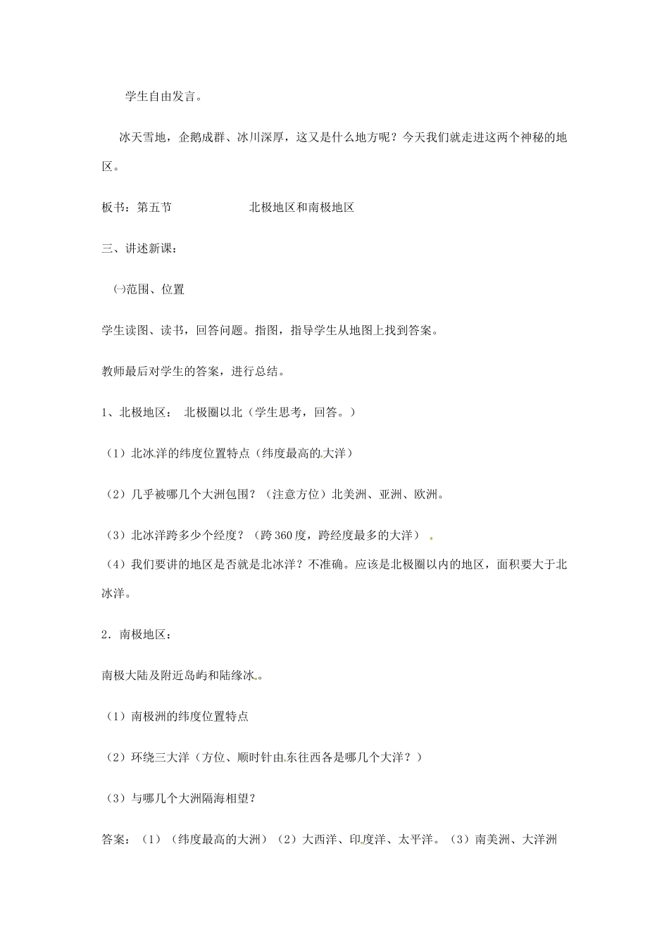 湖南省长沙市第三十二中学2011-2012学年中考地理 北极地区和南极地区1教案 湘教版_第2页