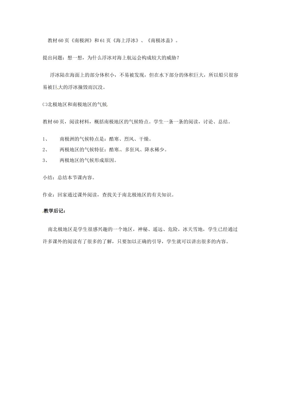 湖南省长沙市第三十二中学2011-2012学年中考地理 北极地区和南极地区1教案 湘教版_第3页