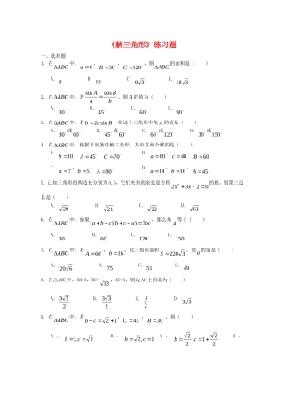 高中数学 第二章《解三角形》测试（1）（北师大版必修5）