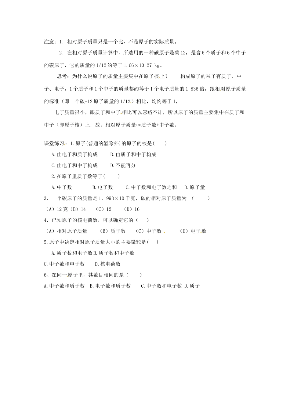 湖南省长沙市第三十二中学2011-2012学年八年级化学 课题1 原子的构成教案 人教新课标版_第2页