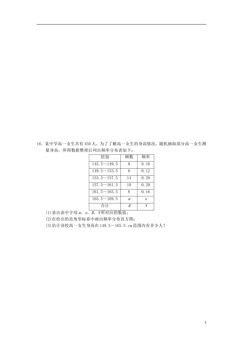 高中数学 第二章《统计》章末检测 苏教版必修3_第3页