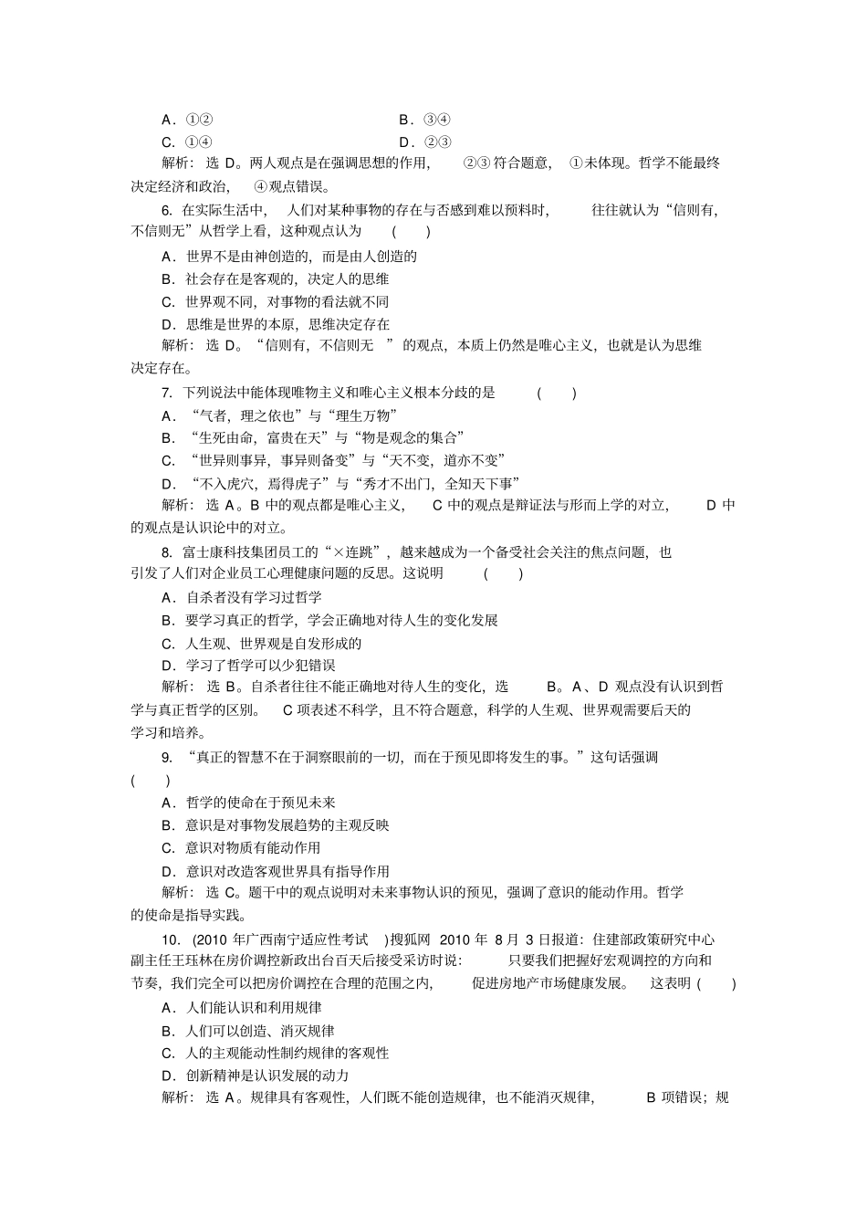 2011高考文化生活专题十一_第2页
