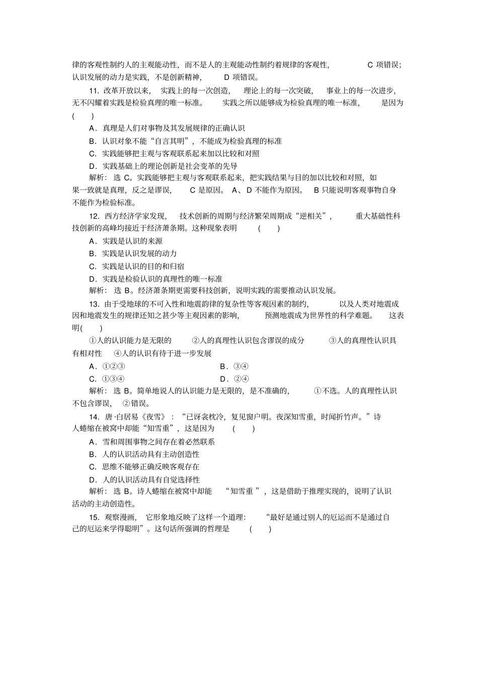 2011高考文化生活专题十一_第3页
