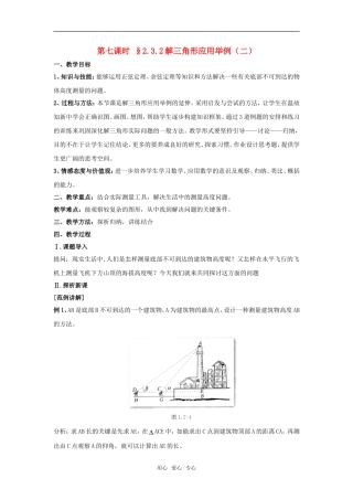 高中数学 第二章《解三角形》之解三角形应用举例教案（二） 北师大版必修5