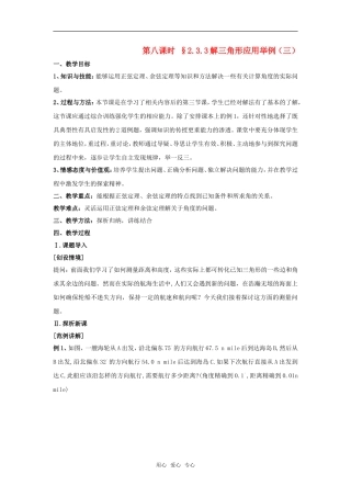 高中数学 第二章《解三角形》之解三角形应用举例教案（三） 北师大版必修5