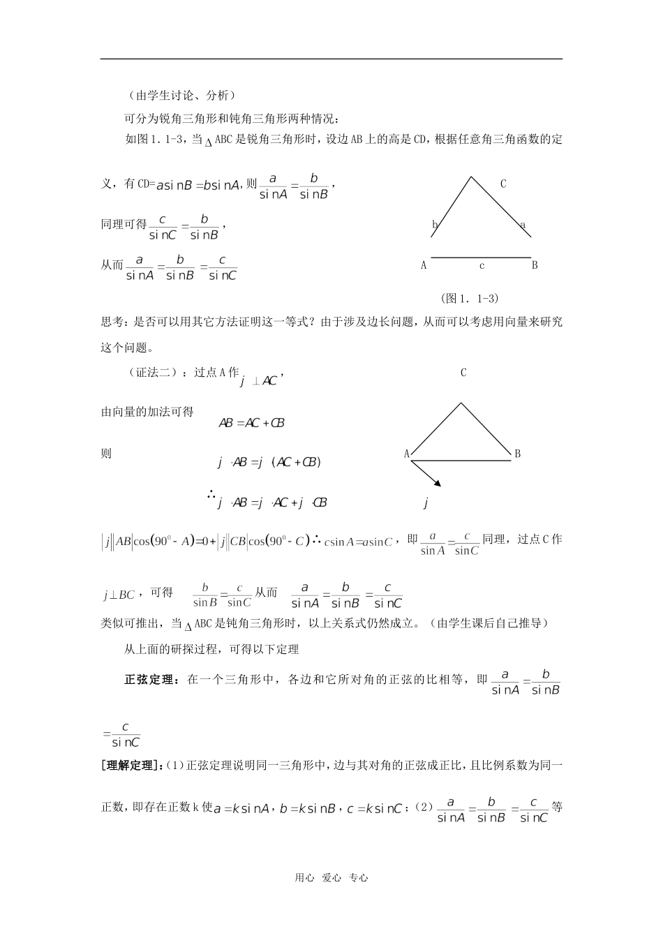 高中数学 第二章《解三角形》之正弦定理教案 北师大版必修5_第2页