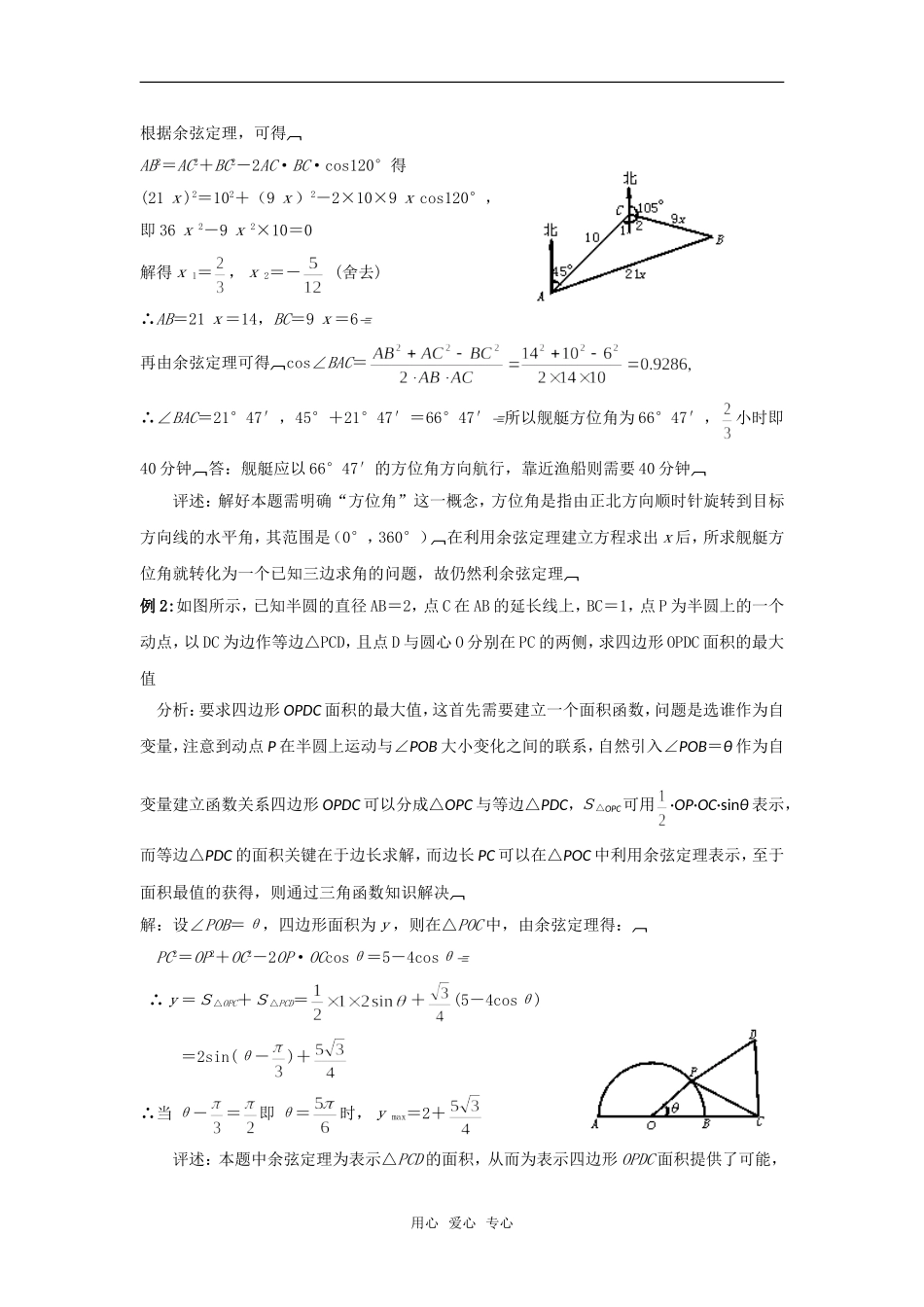 高中数学 第二章《解三角形》之三角形中的几何计算教案（二） 北师大版必修5_第2页