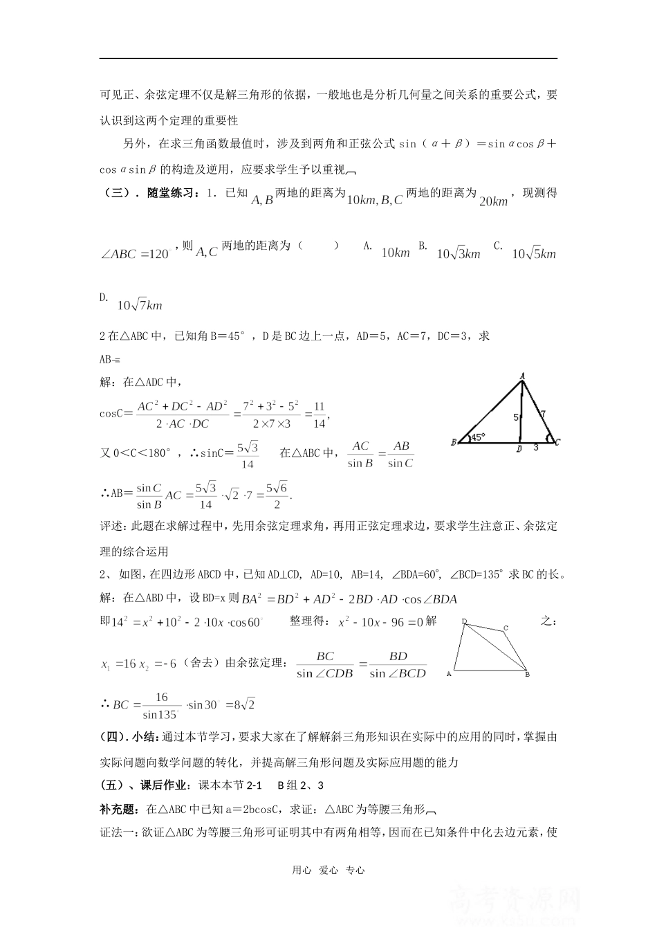 高中数学 第二章《解三角形》之三角形中的几何计算教案（二） 北师大版必修5_第3页