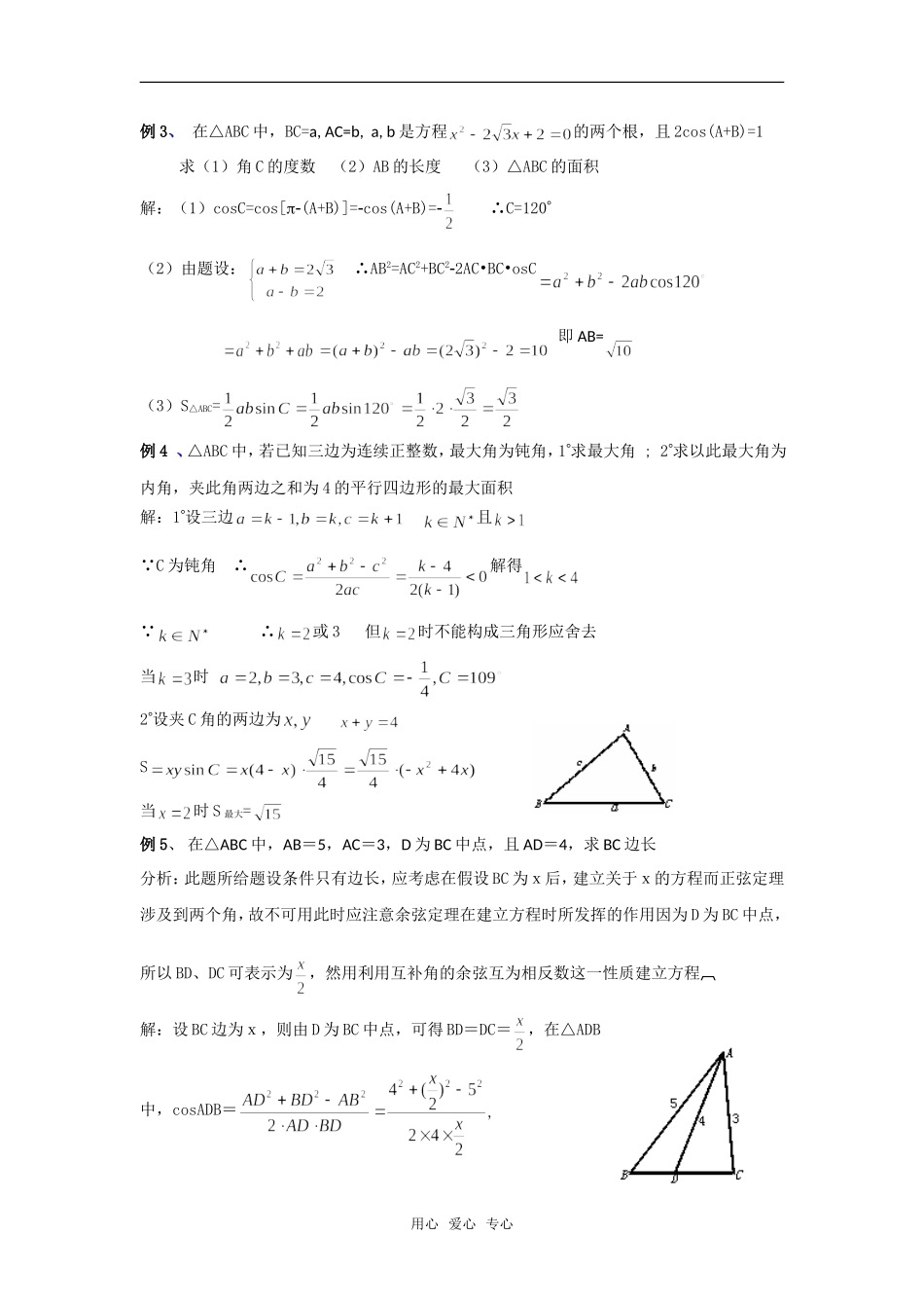 高中数学 第二章《解三角形》之三角形中的几何计算教案（一） 北师大版必修5_第2页