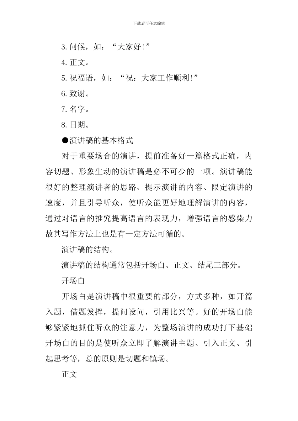 发言稿和演讲稿的格式一样吗？_第2页