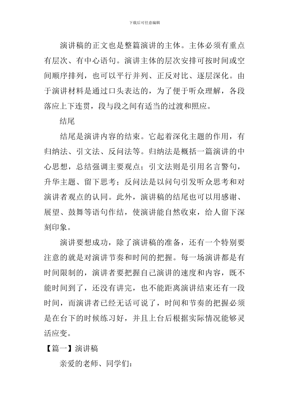 发言稿和演讲稿的格式一样吗？_第3页