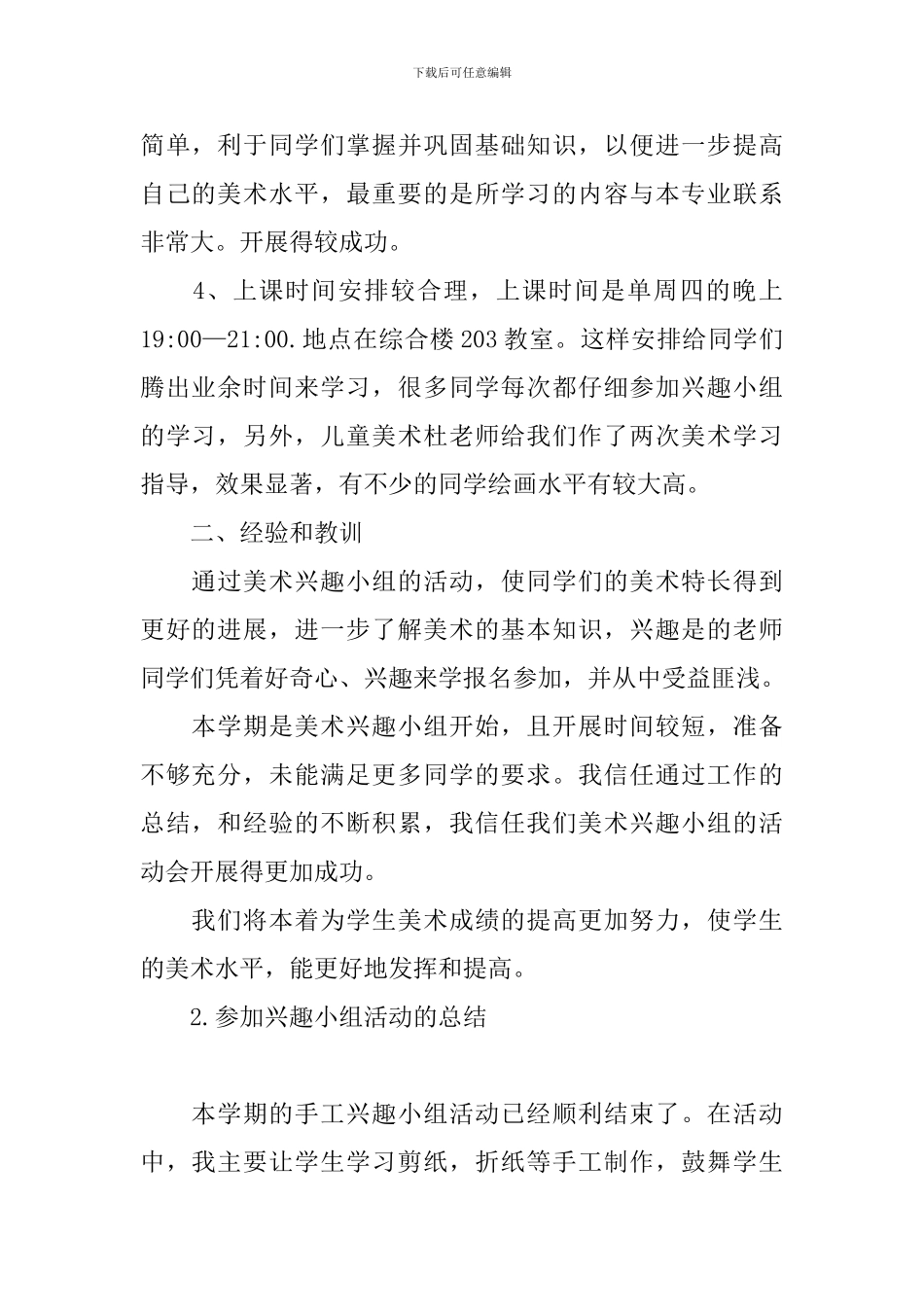参加兴趣小组活动的总结_第2页
