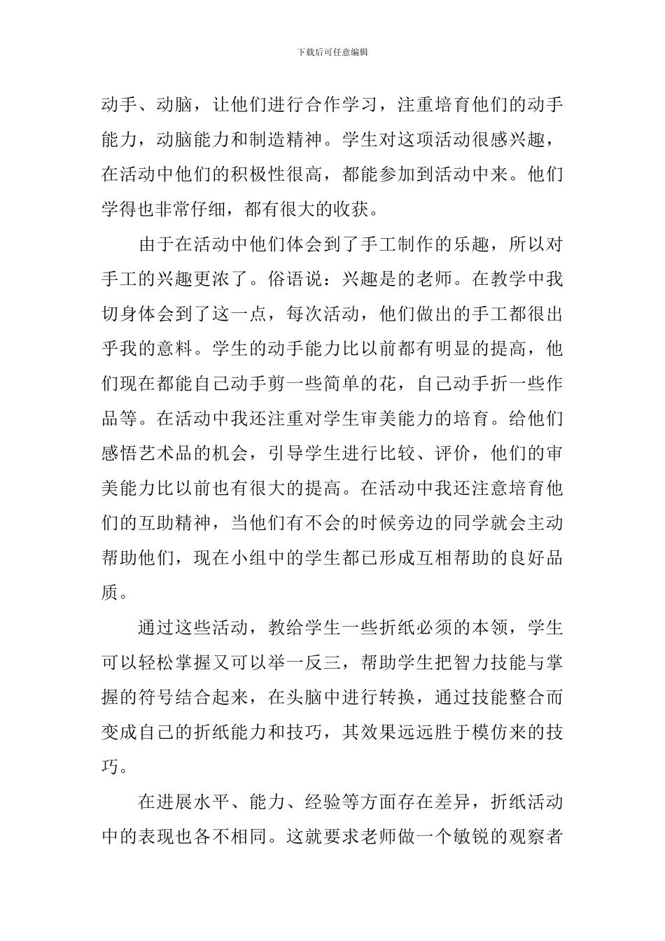 参加兴趣小组活动的总结_第3页