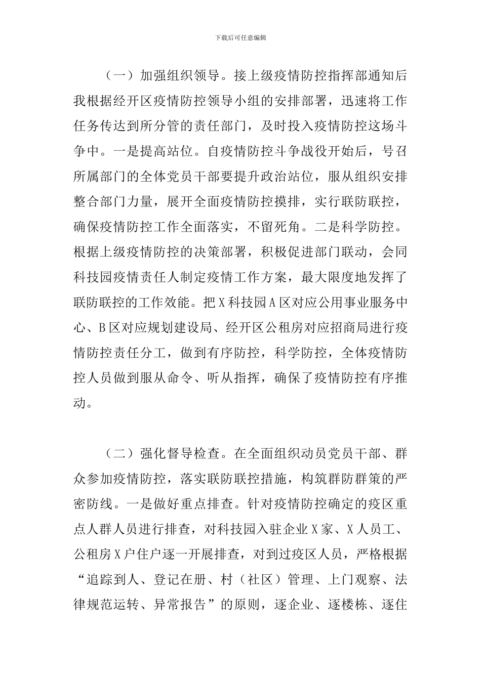 经开区副主任年度述职述廉述学报告_第2页