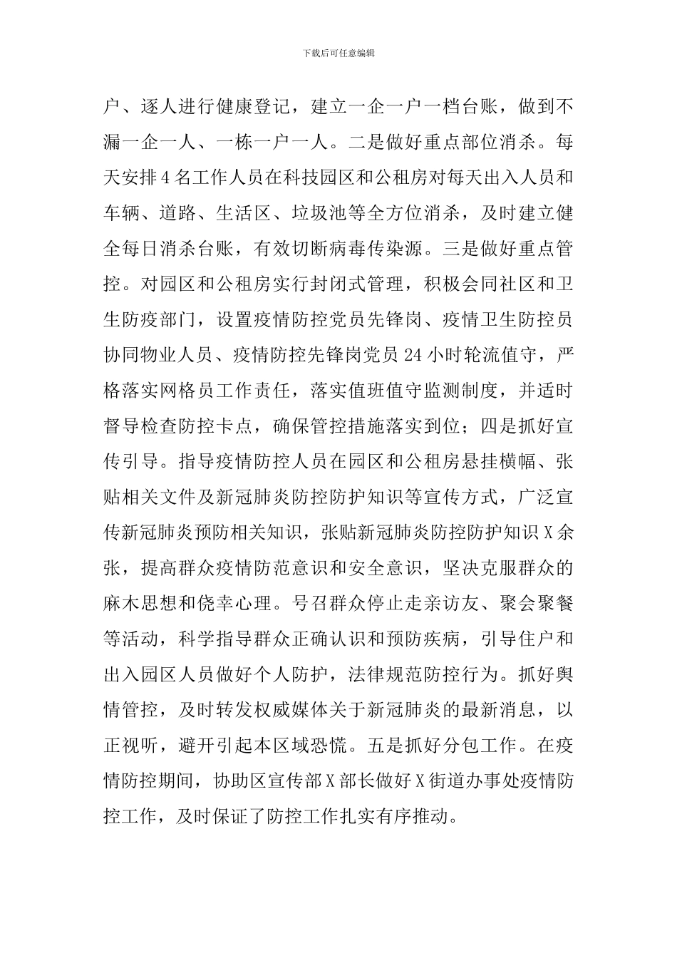 经开区副主任年度述职述廉述学报告_第3页