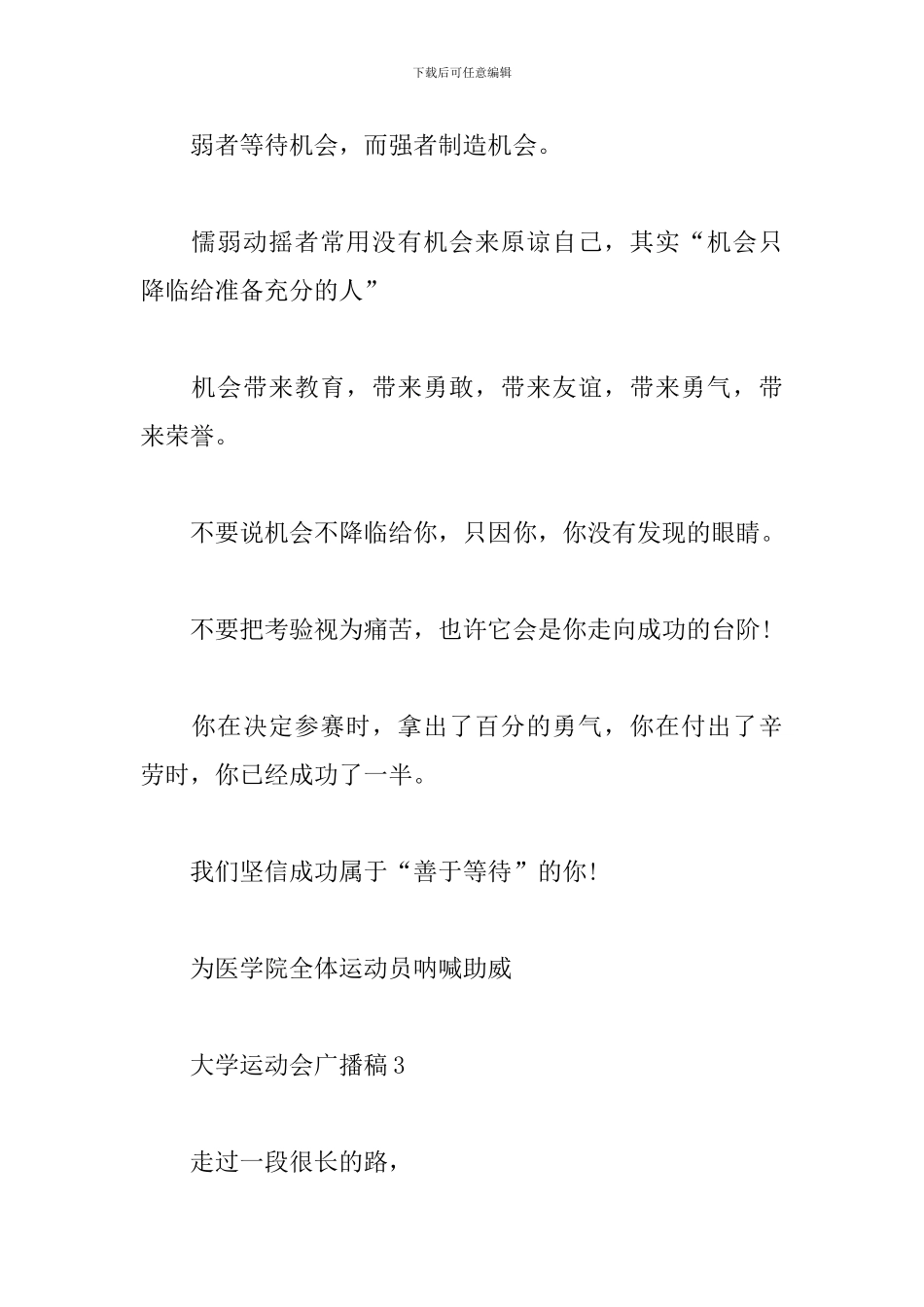 大学运动会广播稿_第2页