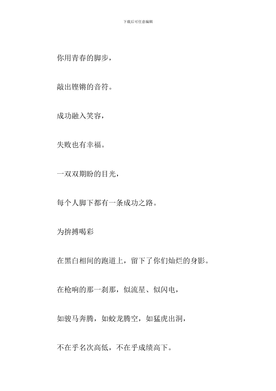 大学运动会广播稿_第3页