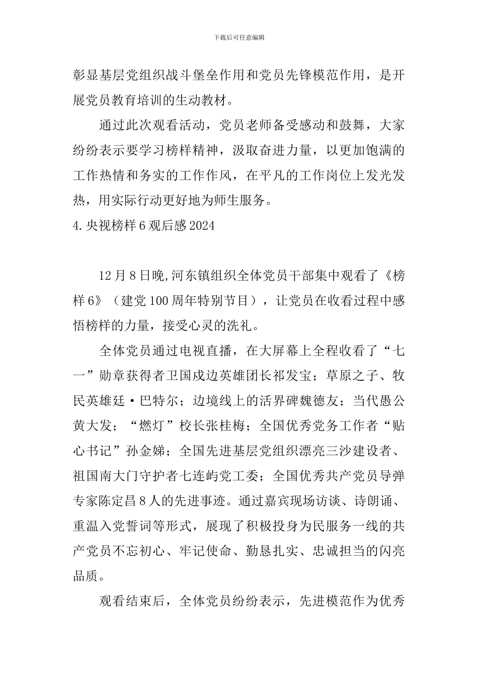 央视榜样6观后感2024_第3页