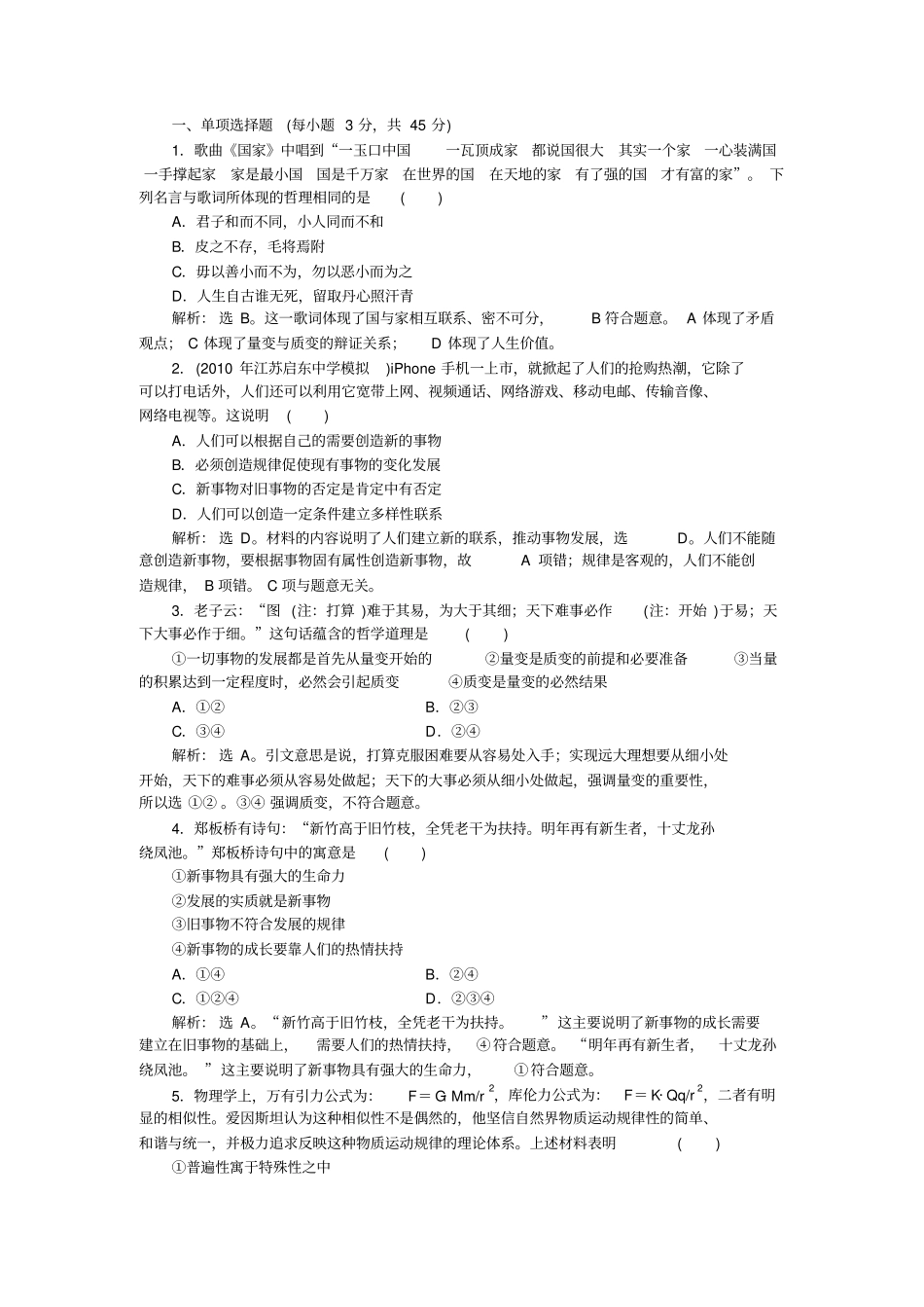 2011高考生活与哲学专题十二_第1页