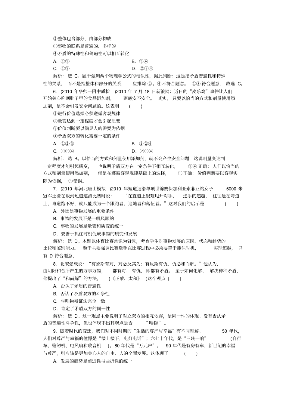 2011高考生活与哲学专题十二_第2页