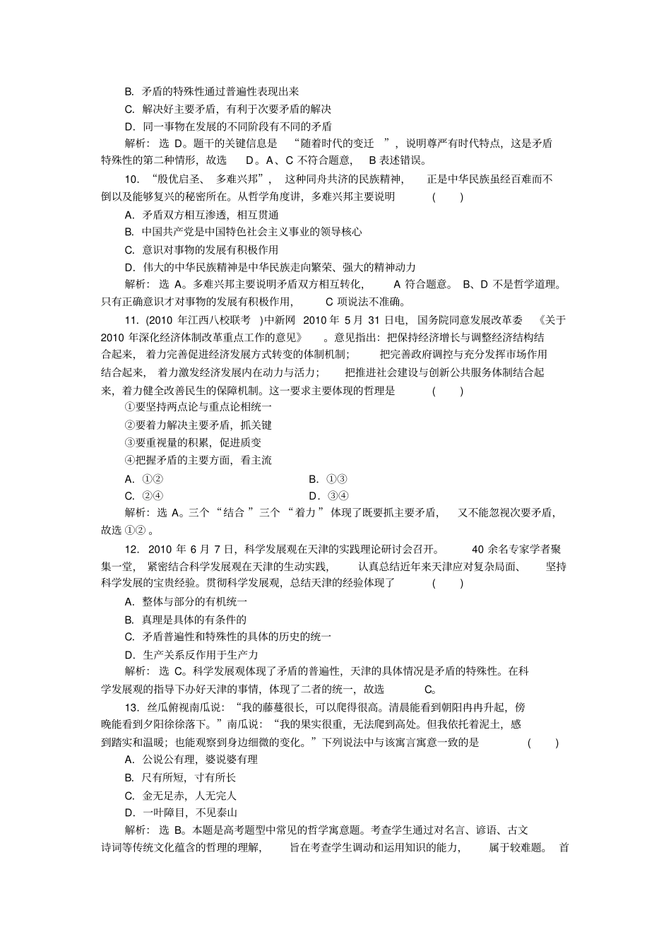 2011高考生活与哲学专题十二_第3页