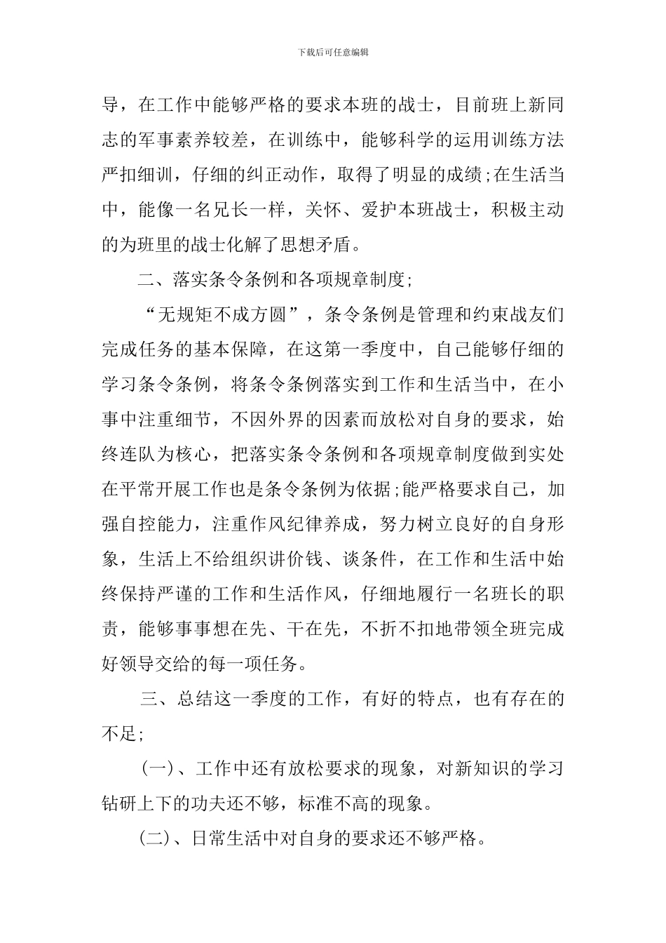 军队士官的述职报告范文_第2页