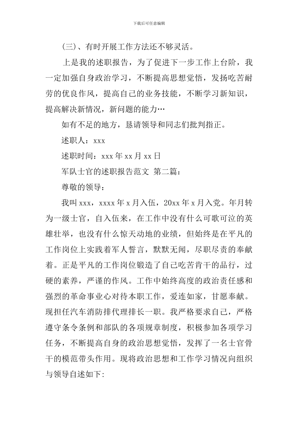 军队士官的述职报告范文_第3页