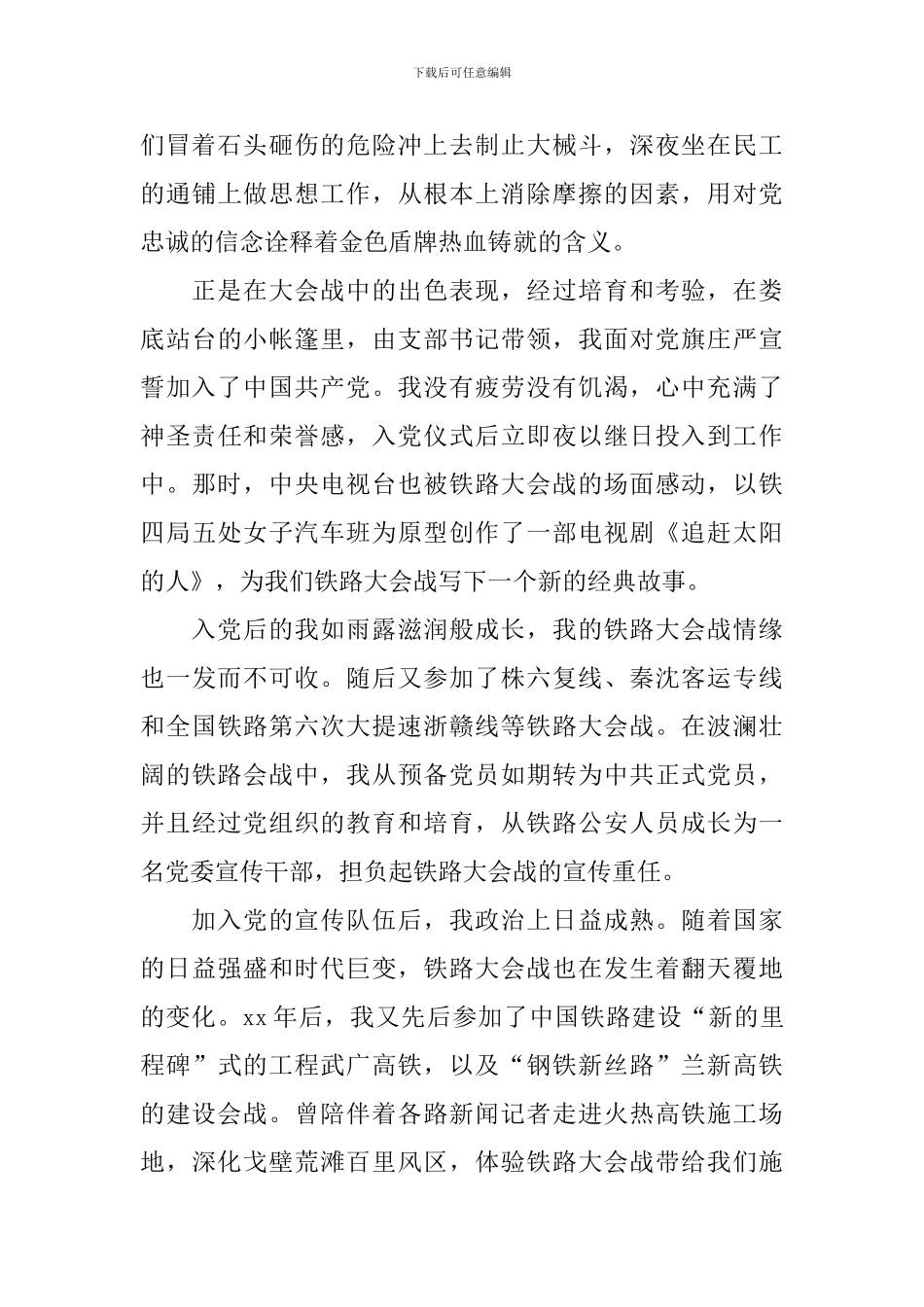 2024七一建党节心得体会合集_第2页