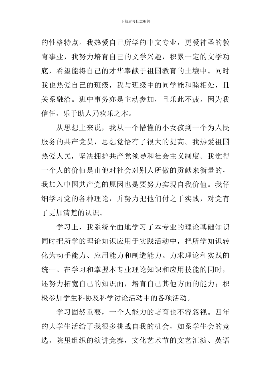 大学生自我认知范文800字_第3页