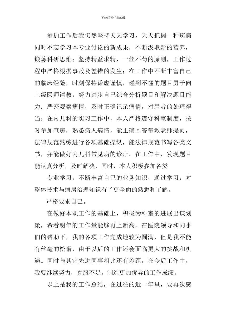 儿科医生年终工作总结_第2页