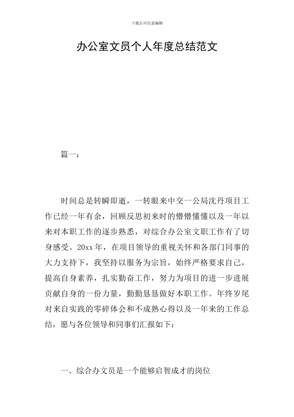 办公室文员个人年度总结范文_第1页