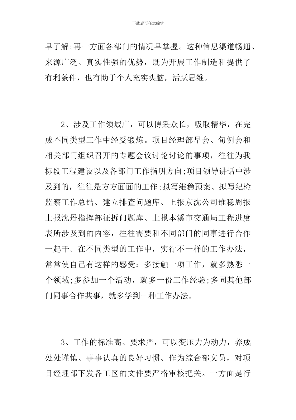 办公室文员个人年度总结范文_第3页