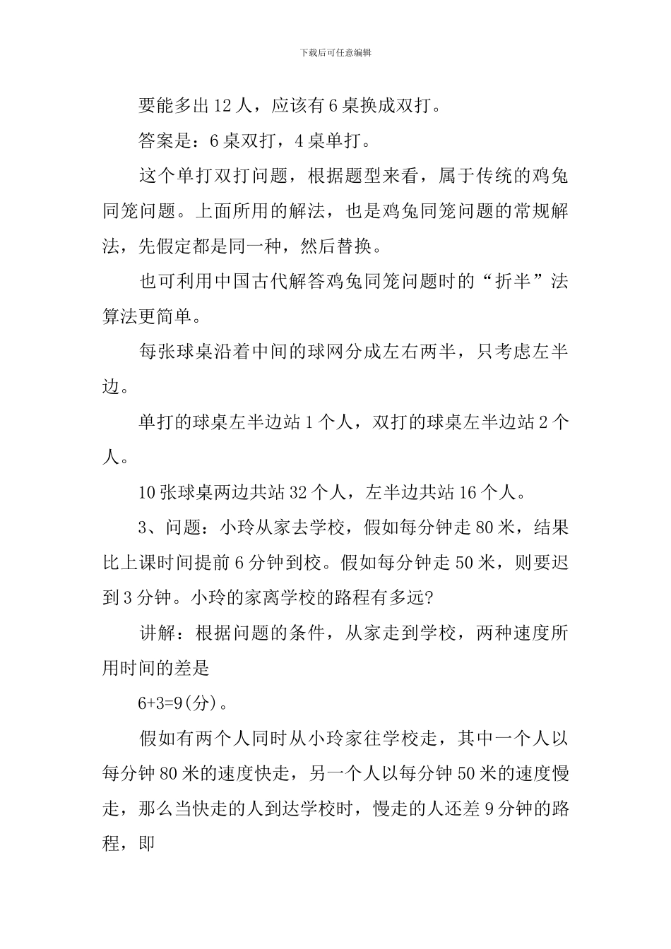 六年级上册奥数训练题带答案_第2页