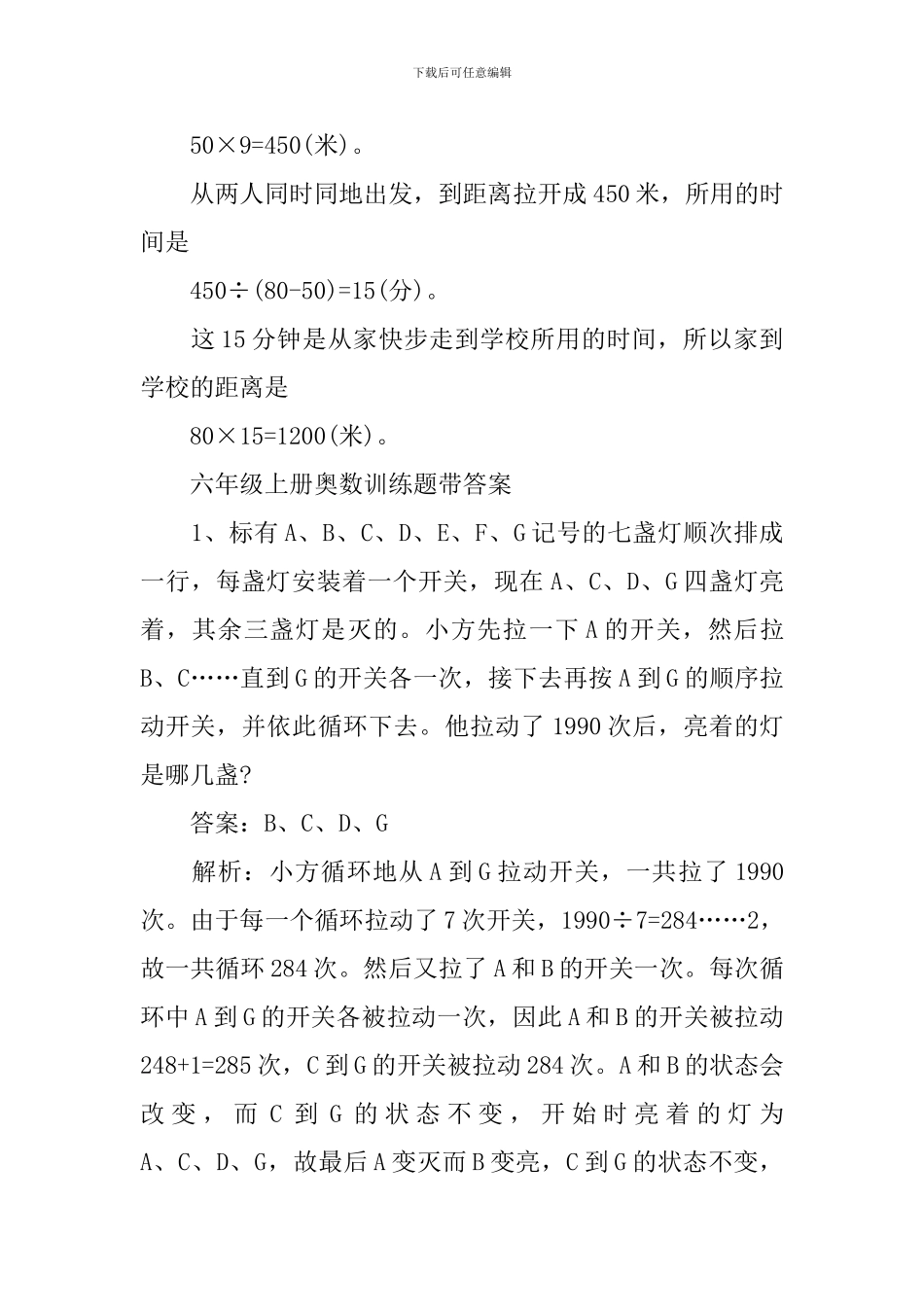 六年级上册奥数训练题带答案_第3页
