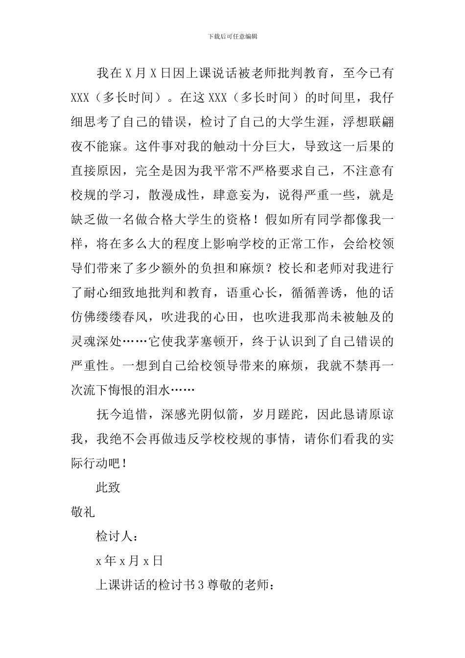 上课讲话的检讨书范文_第2页