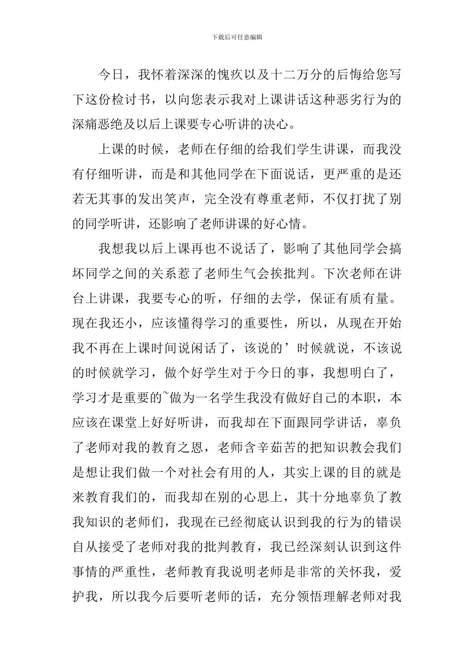 上课讲话的检讨书范文_第3页