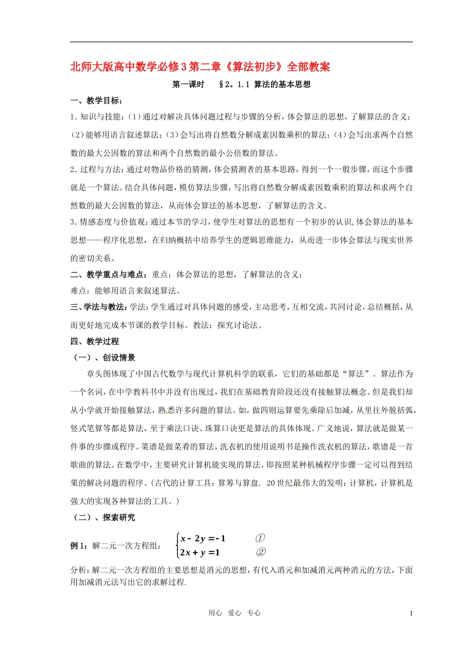 高中数学 第二章《算法初步》全部教案 北师大版必修3_第1页