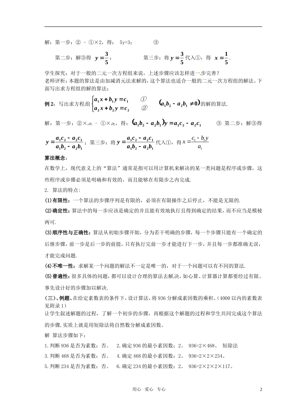 高中数学 第二章《算法初步》全部教案 北师大版必修3_第2页