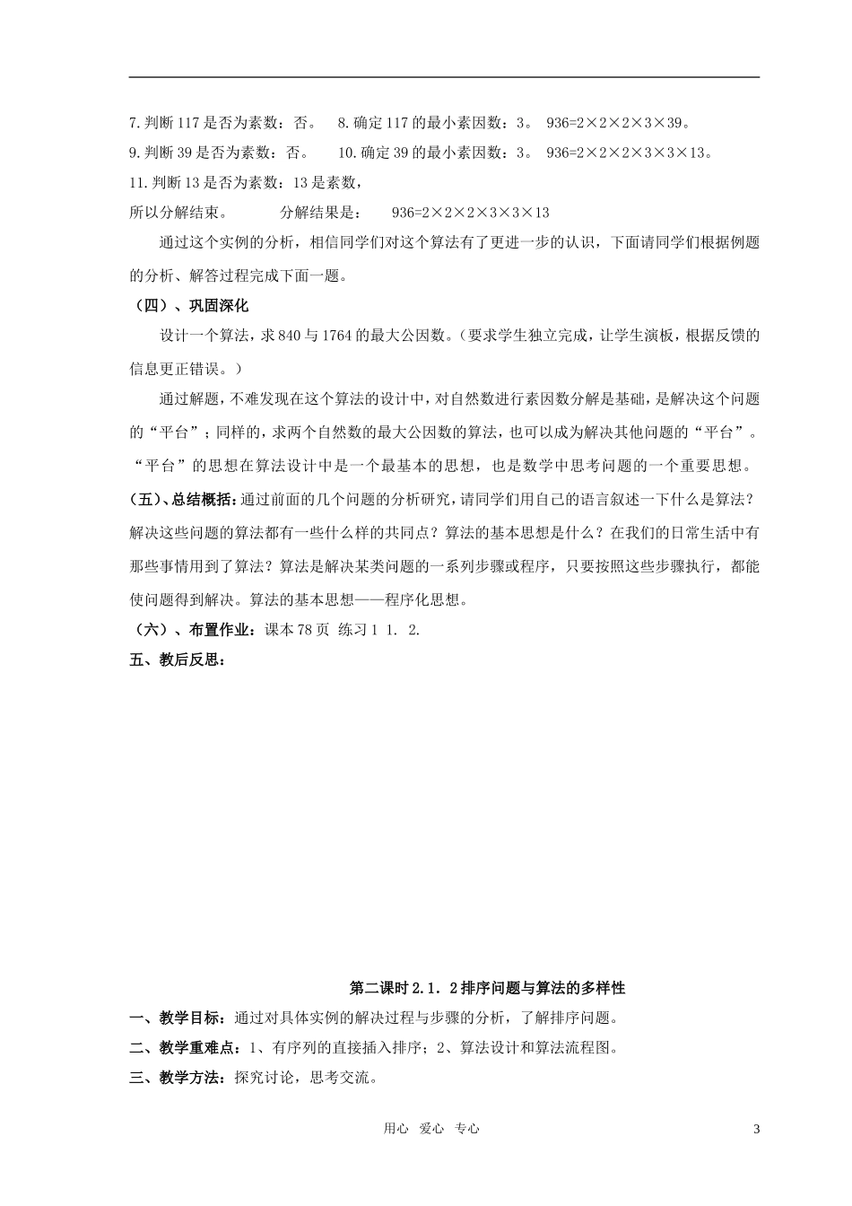 高中数学 第二章《算法初步》全部教案 北师大版必修3_第3页