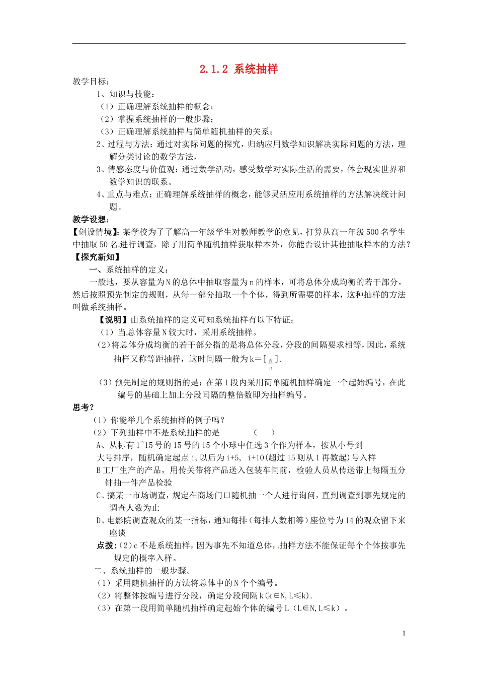 高中数学 第二章《系统抽样》教案 新人教A版必修3_第1页