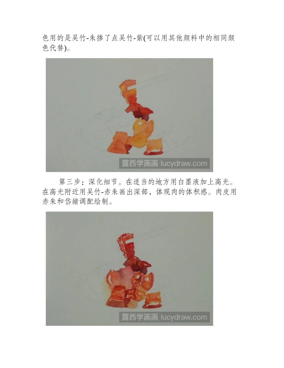 红烧肉水彩画教程水彩画教程_第2页