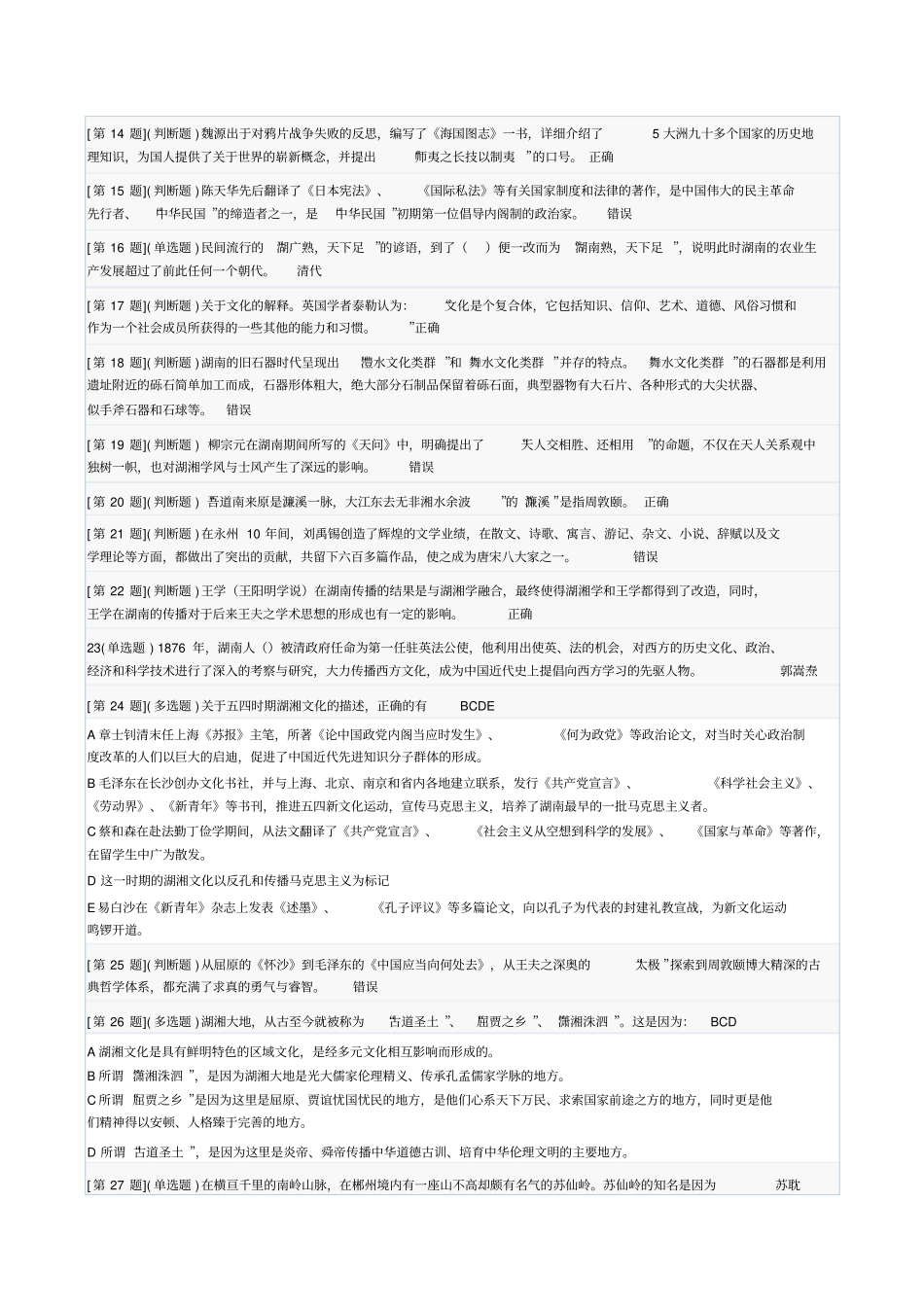 2011秋地域文化答案_第2页