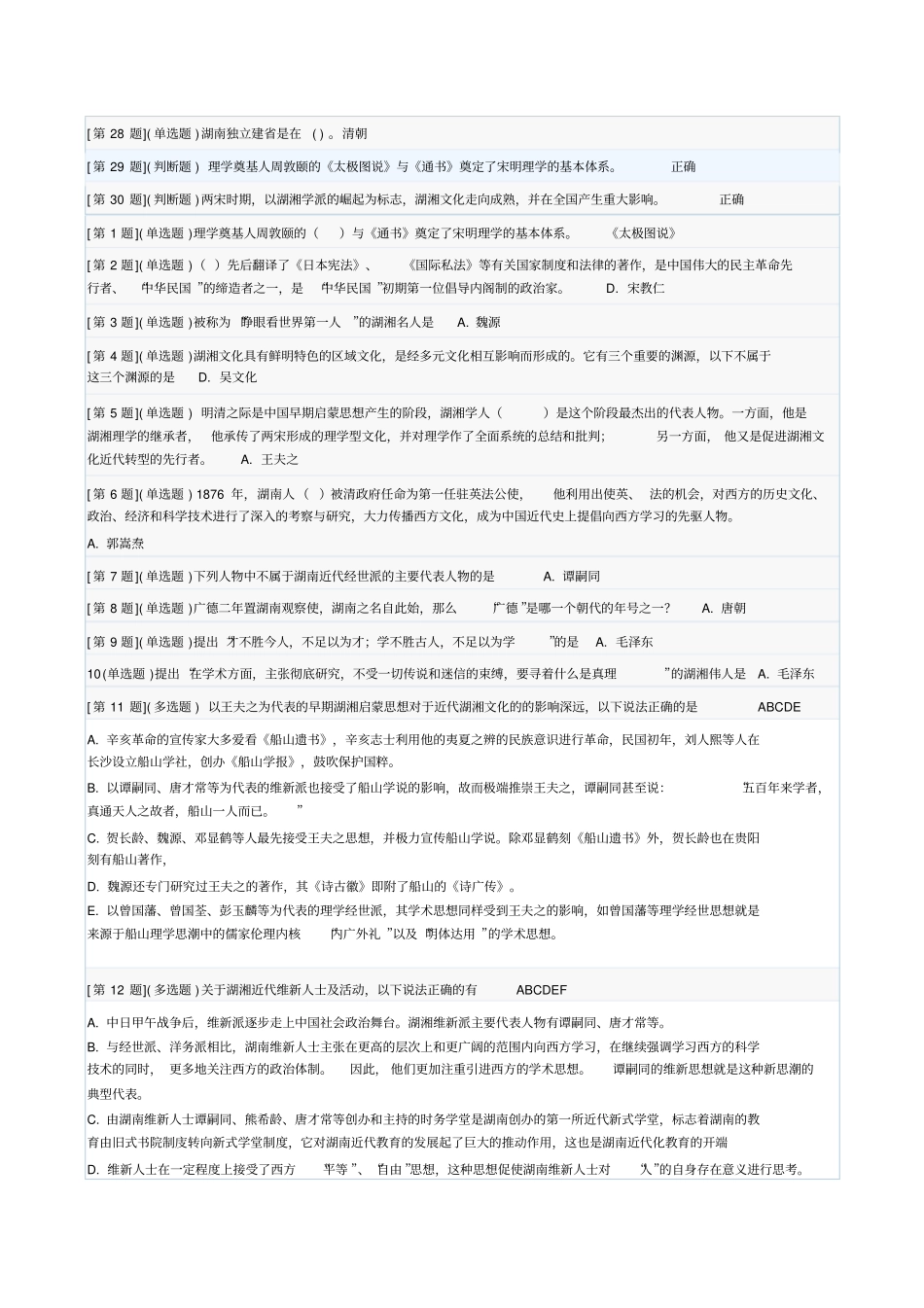 2011秋地域文化答案_第3页