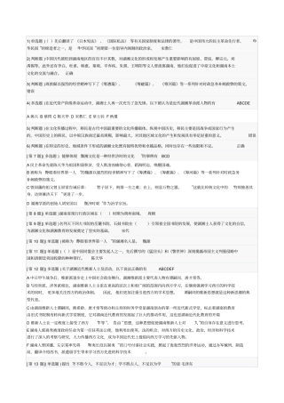 2011秋地域文化答案